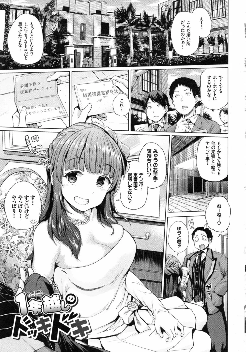 エッチ、ハメ、ゼッタイ♡ Page.205