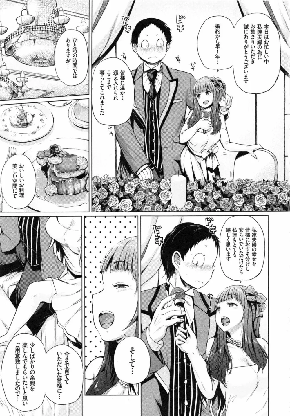 エッチ、ハメ、ゼッタイ♡ Page.213