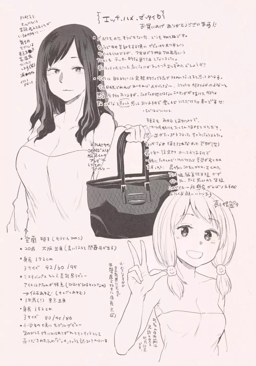 エッチ、ハメ、ゼッタイ♡ Page.237