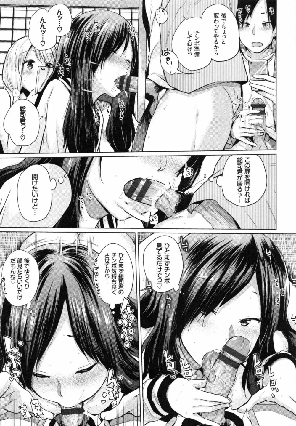 エッチ、ハメ、ゼッタイ♡ Page.51