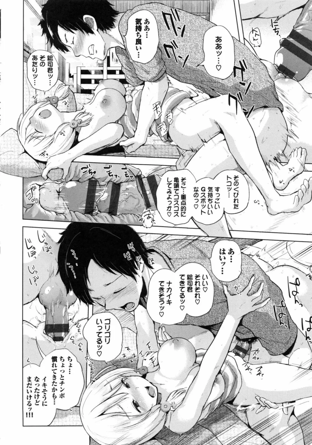 エッチ、ハメ、ゼッタイ♡ Page.76