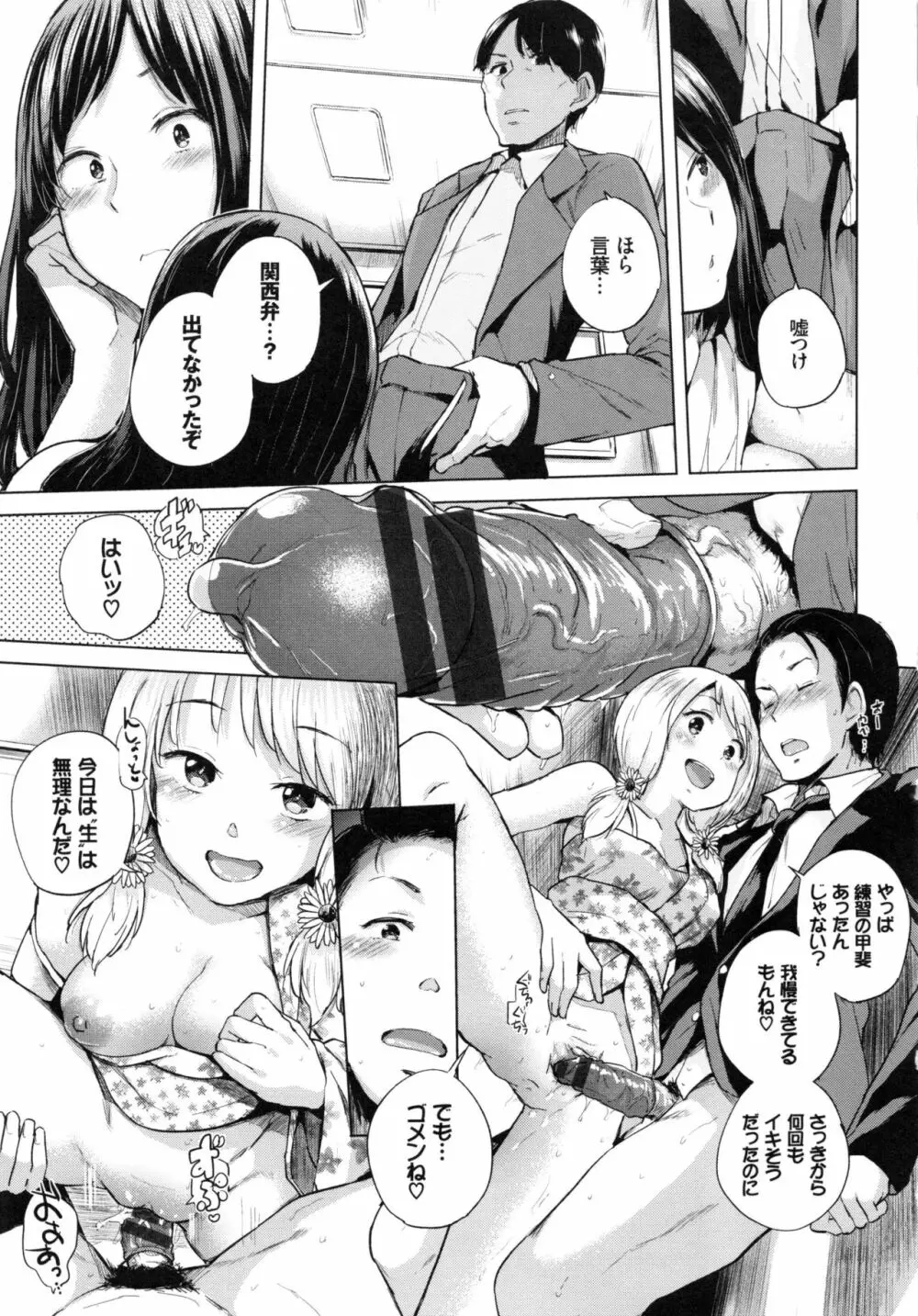 エッチ、ハメ、ゼッタイ♡ Page.97