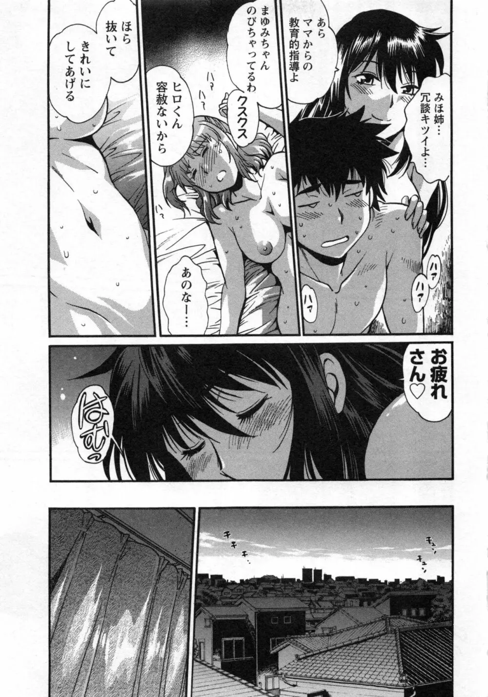 家政婦はママ 2 Page.102