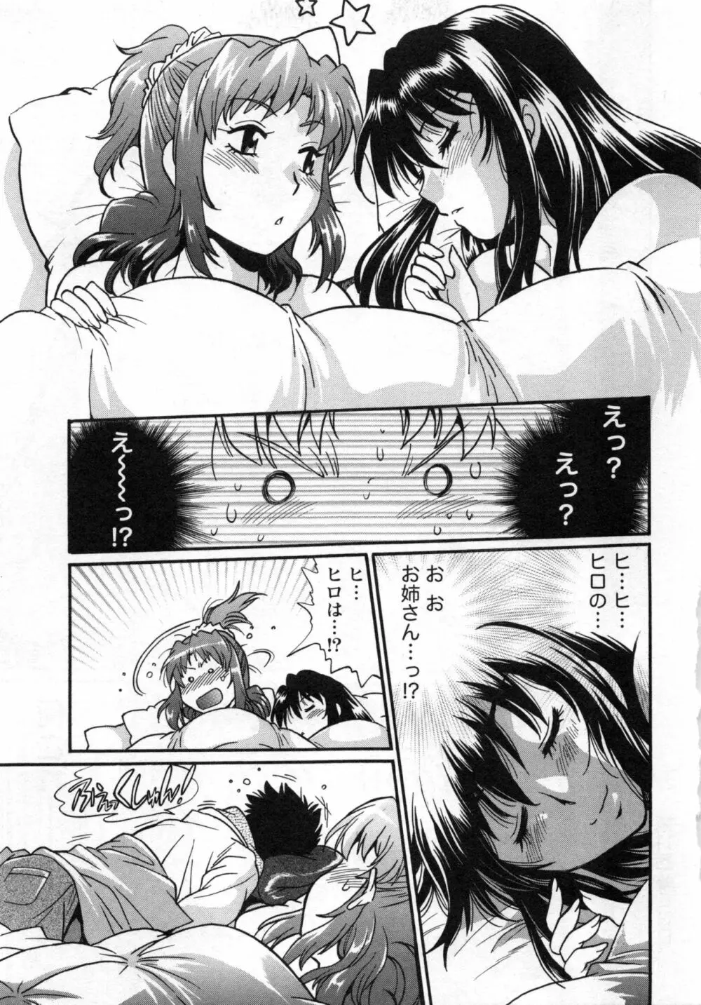 家政婦はママ 2 Page.104