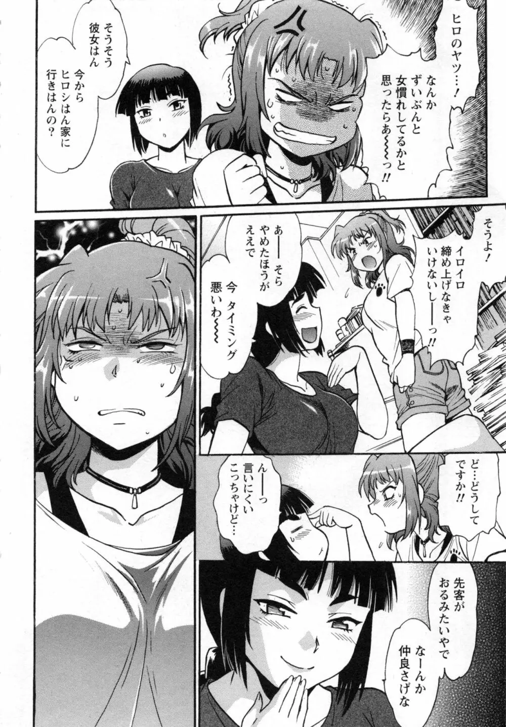 家政婦はママ 2 Page.11