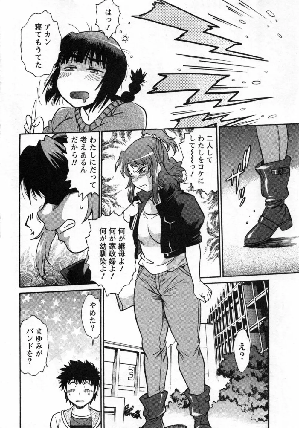 家政婦はママ 2 Page.113