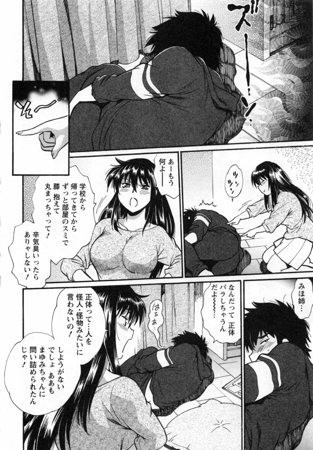 家政婦はママ 2 Page.117