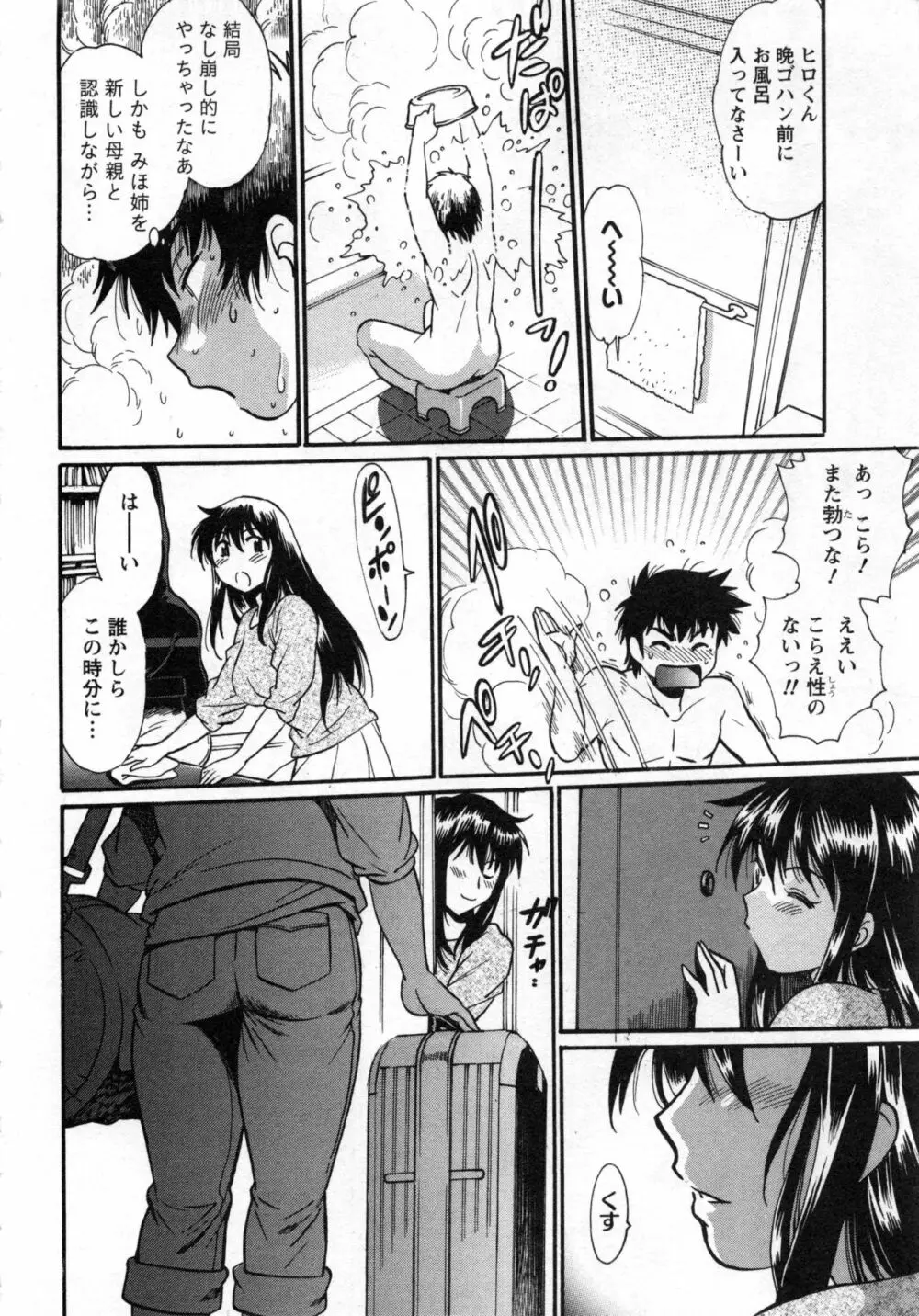 家政婦はママ 2 Page.129