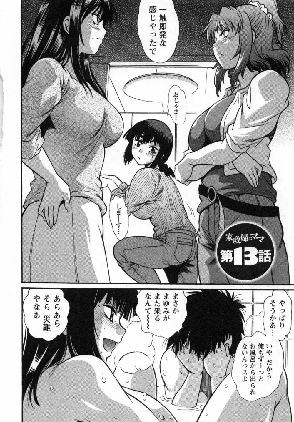 家政婦はママ 2 Page.135