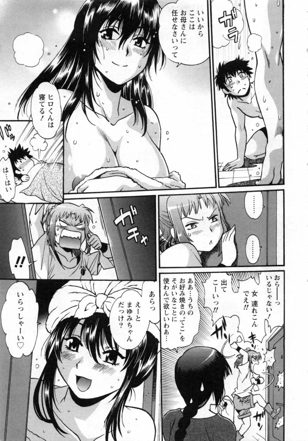 家政婦はママ 2 Page.14