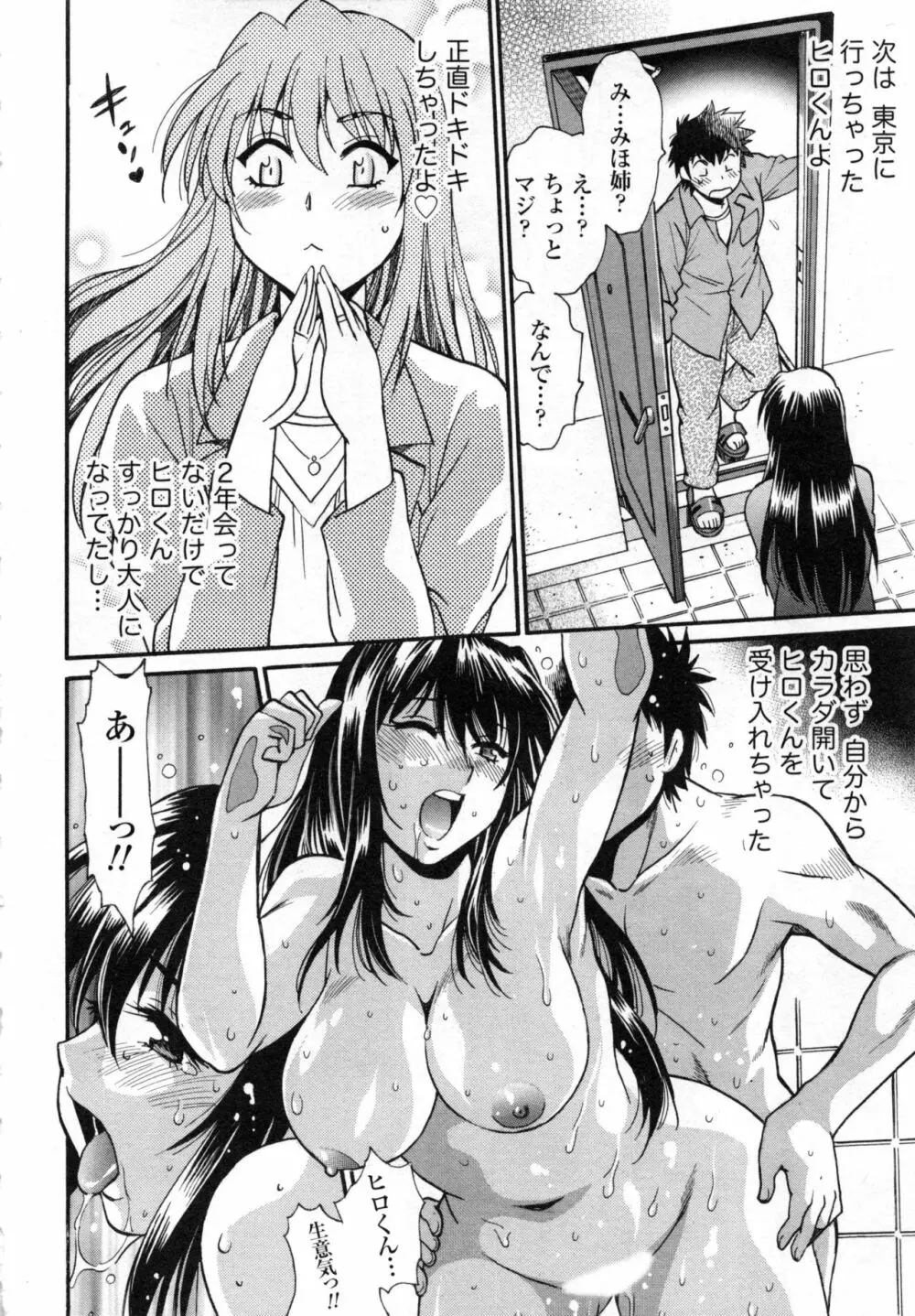 家政婦はママ 2 Page.153