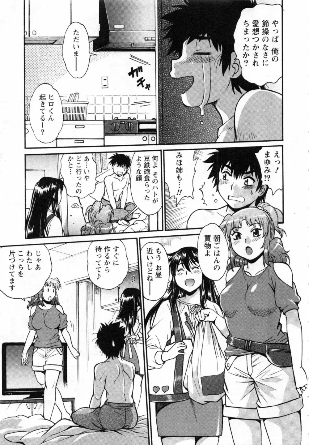 家政婦はママ 2 Page.162