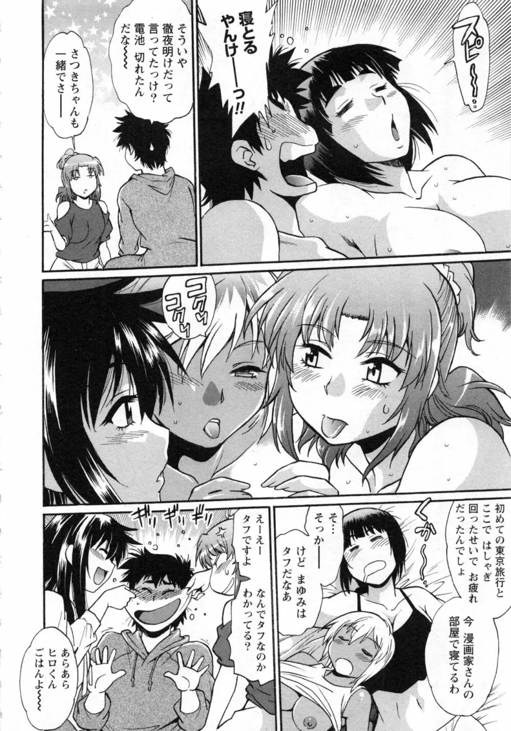 家政婦はママ 2 Page.165