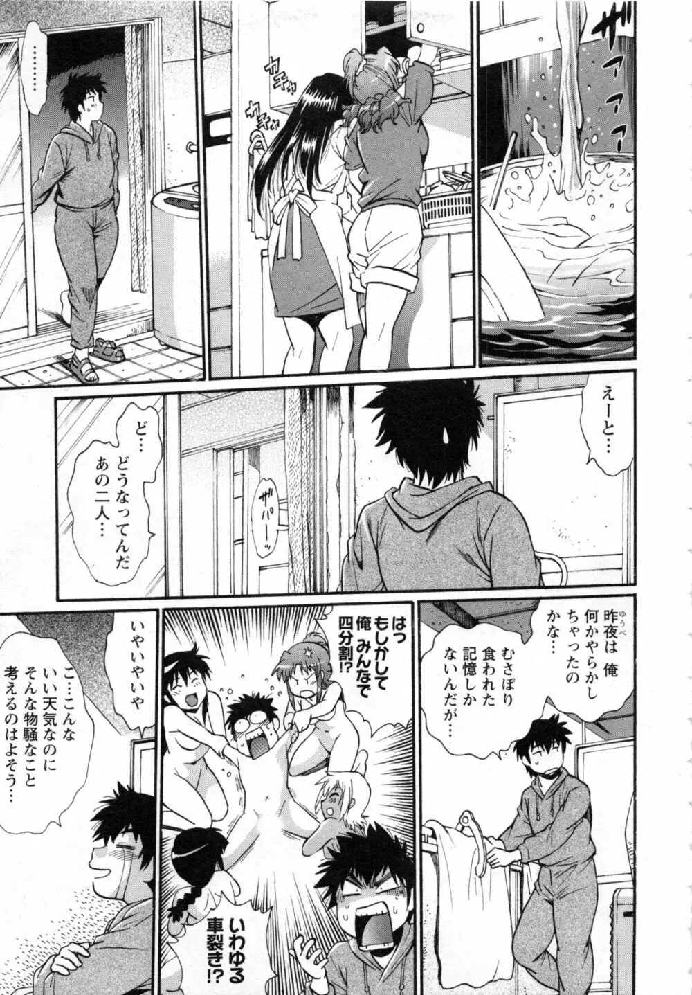 家政婦はママ 2 Page.166