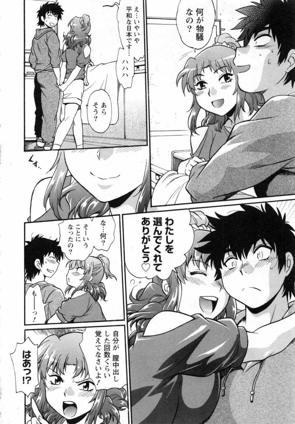 家政婦はママ 2 Page.167