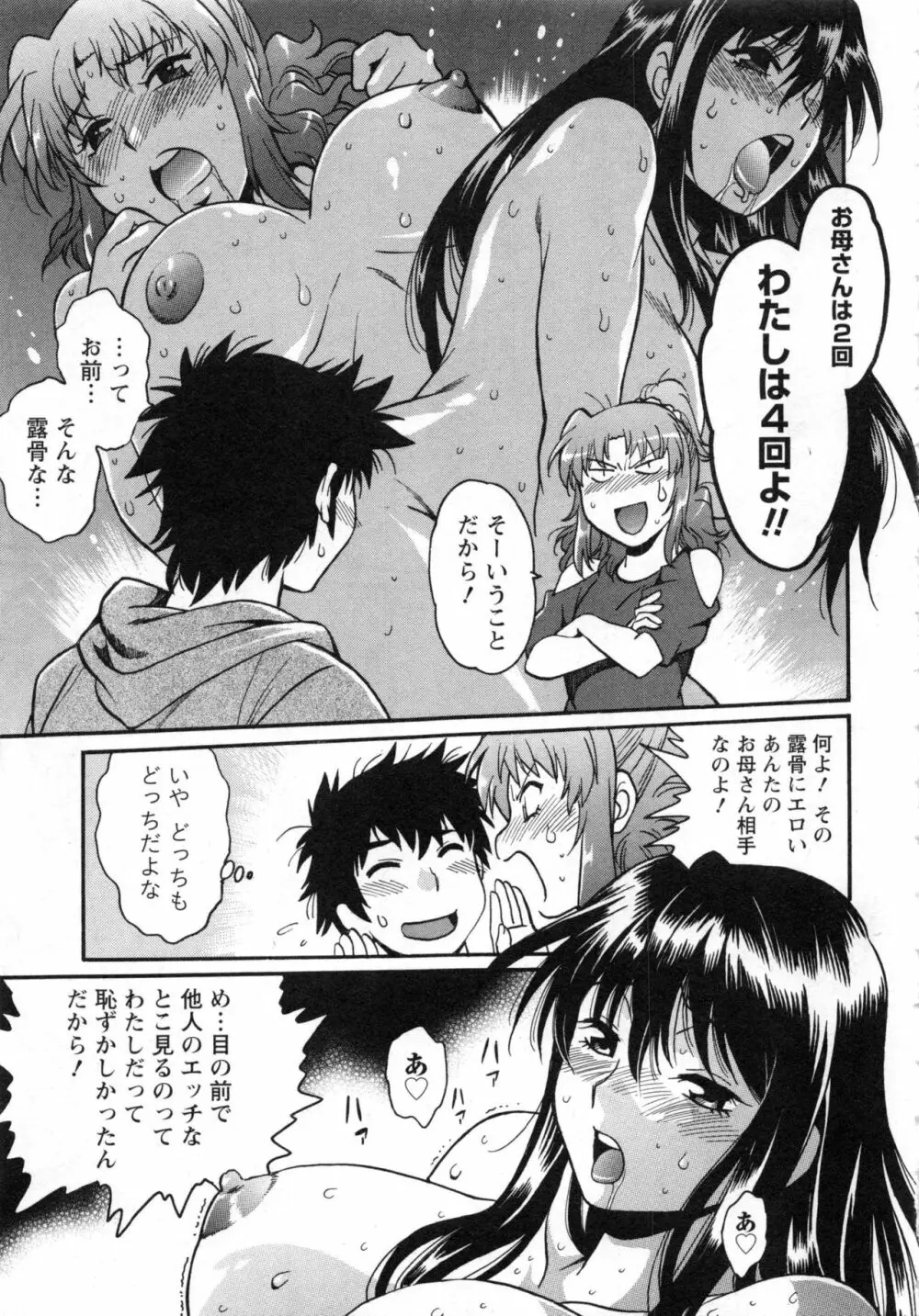 家政婦はママ 2 Page.168