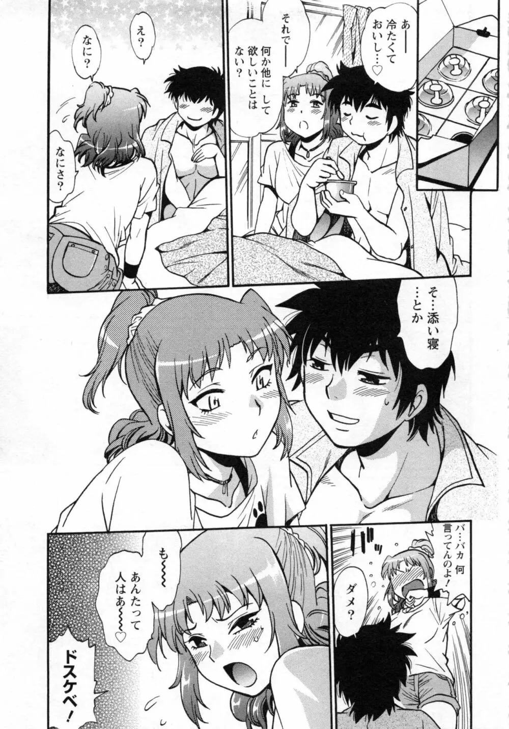 家政婦はママ 2 Page.20