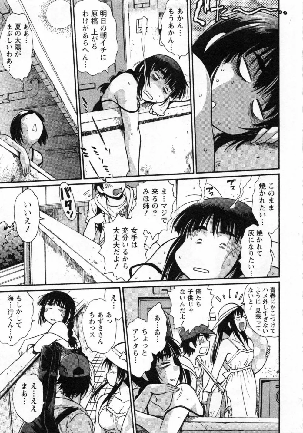 家政婦はママ 2 Page.36