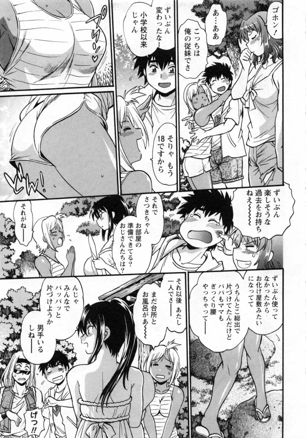 家政婦はママ 2 Page.44