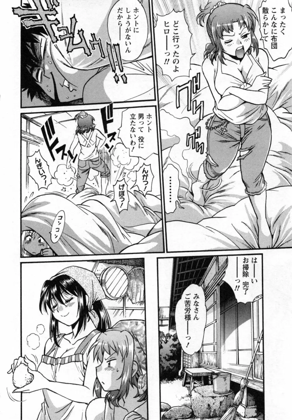 家政婦はママ 2 Page.51