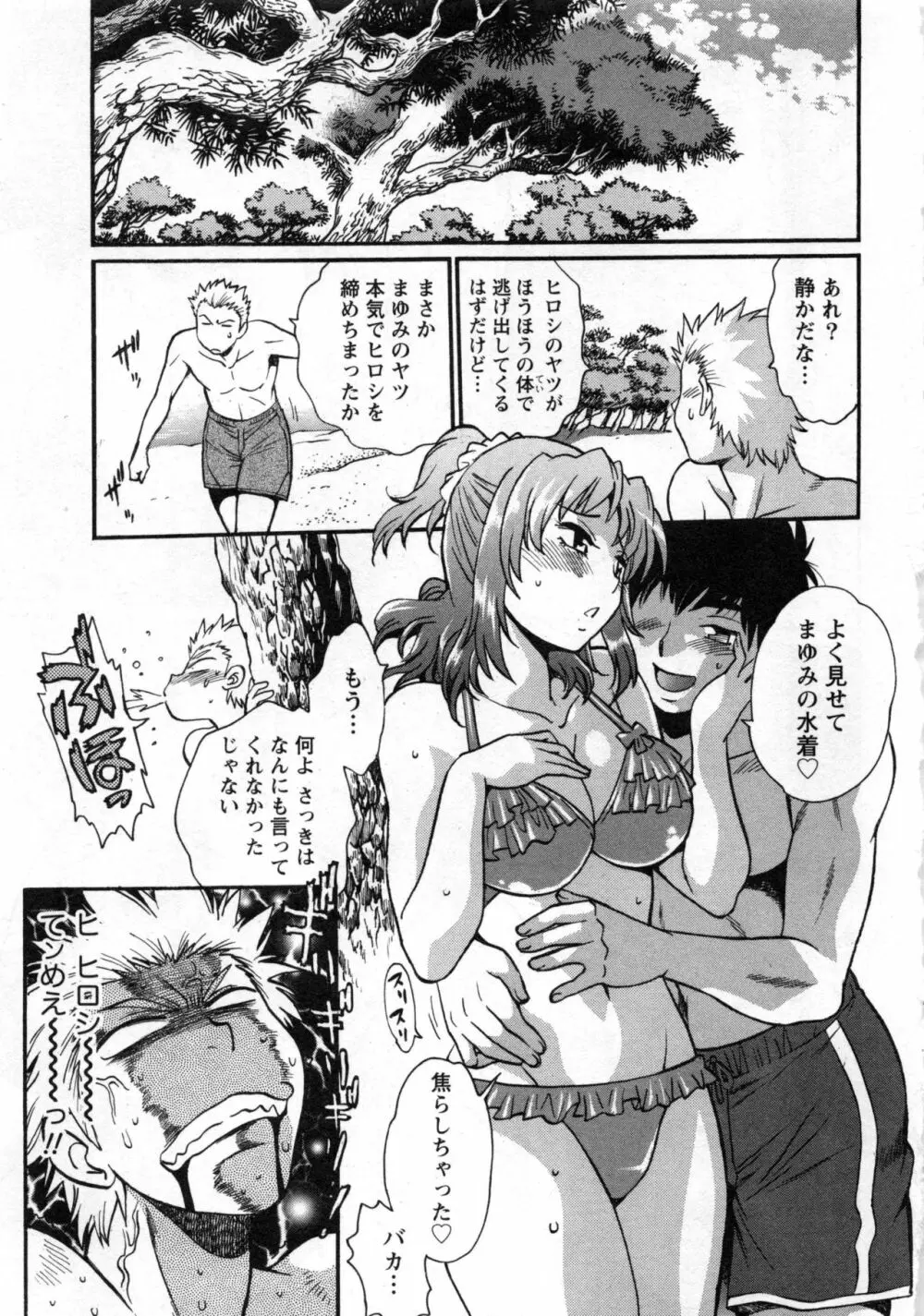 家政婦はママ 2 Page.64