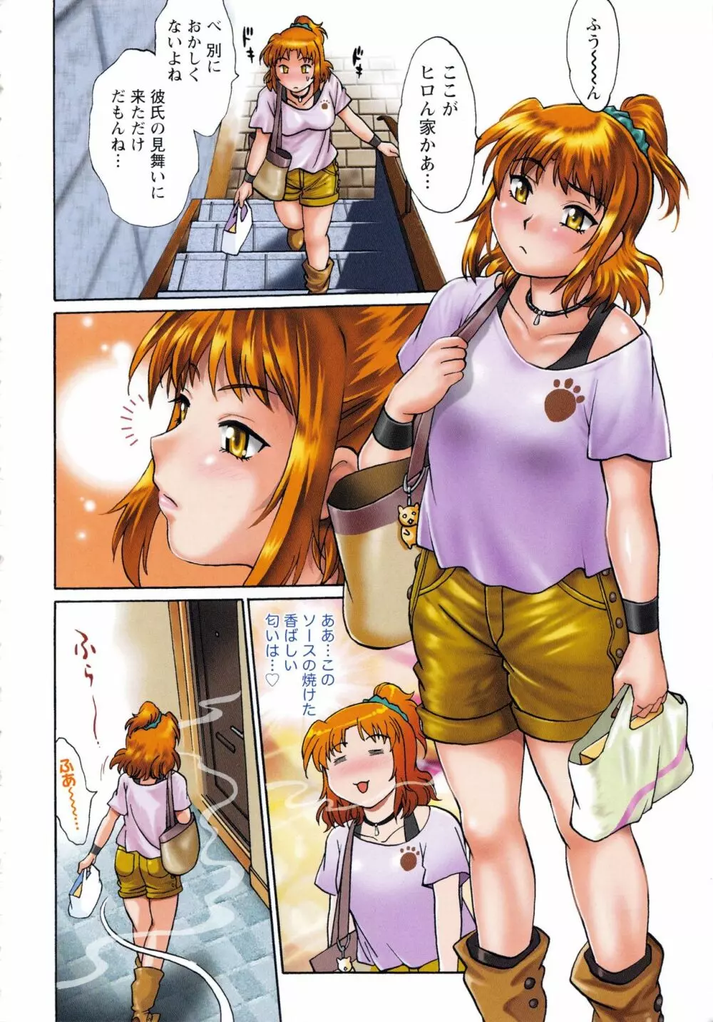 家政婦はママ 2 Page.7