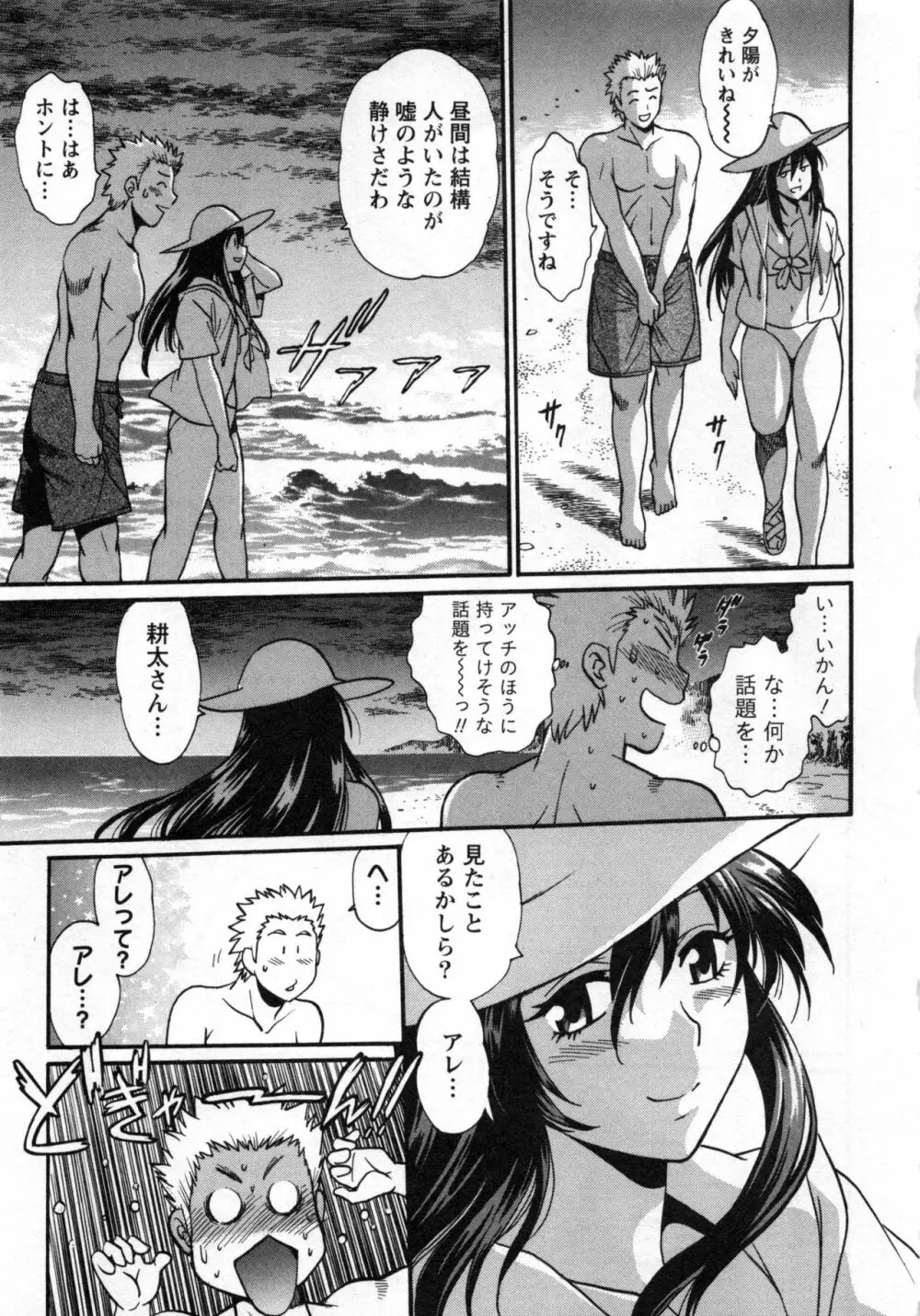 家政婦はママ 2 Page.70