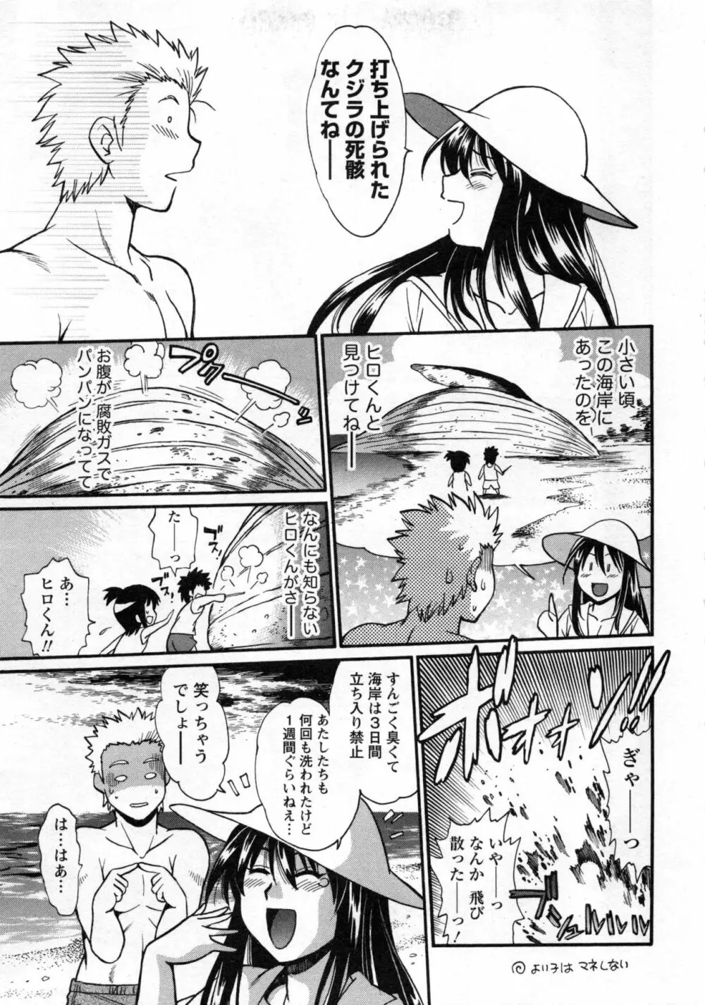 家政婦はママ 2 Page.72