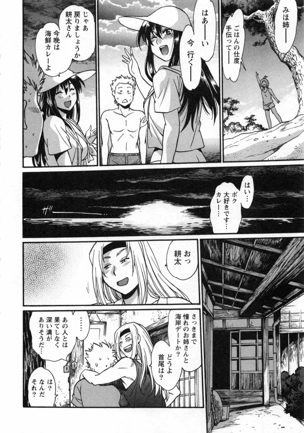 家政婦はママ 2 Page.73