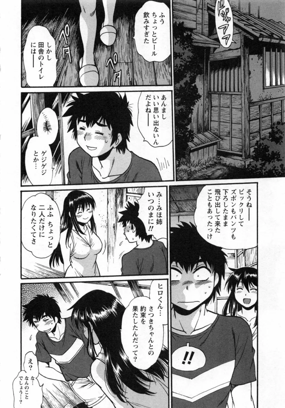 家政婦はママ 2 Page.75