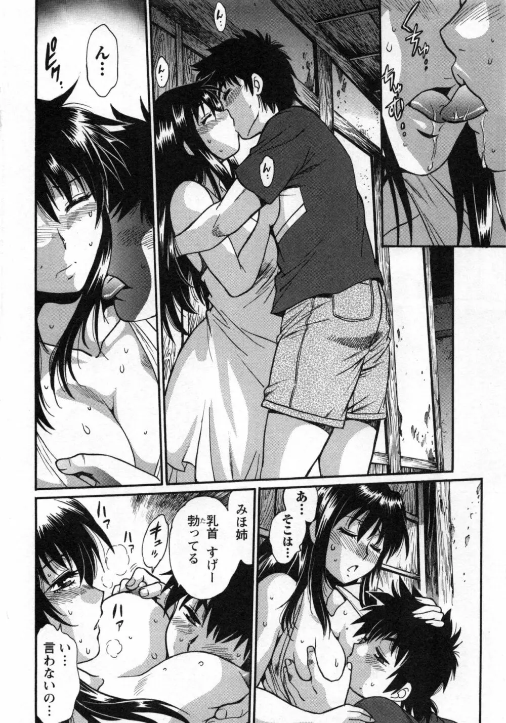 家政婦はママ 2 Page.77