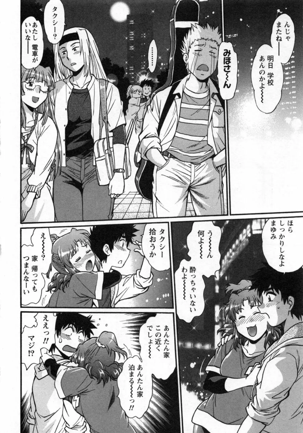 家政婦はママ 2 Page.85