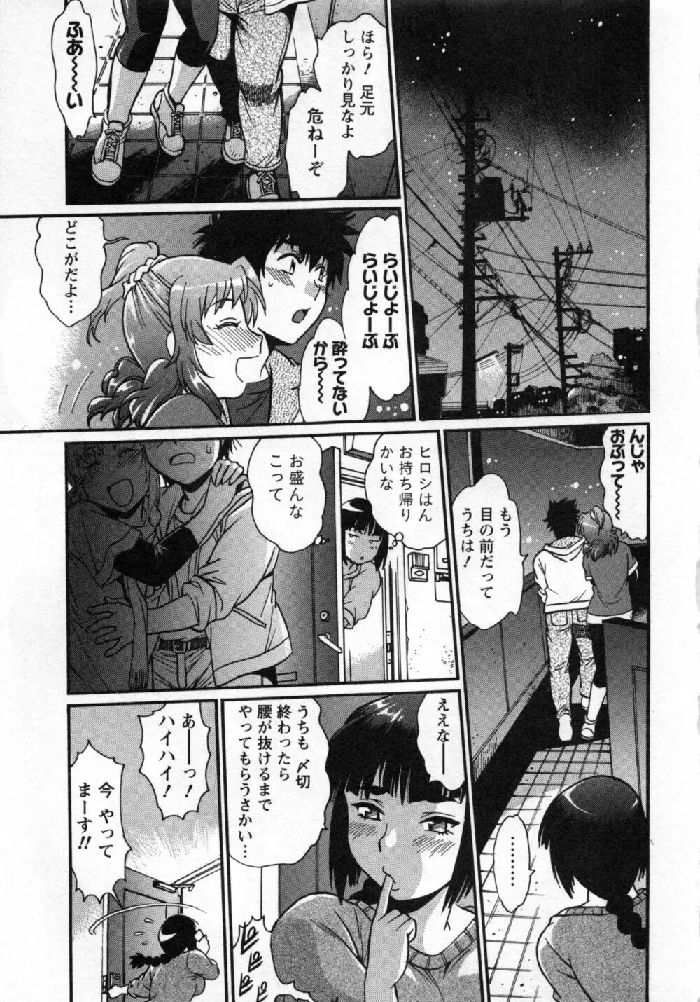 家政婦はママ 2 Page.86