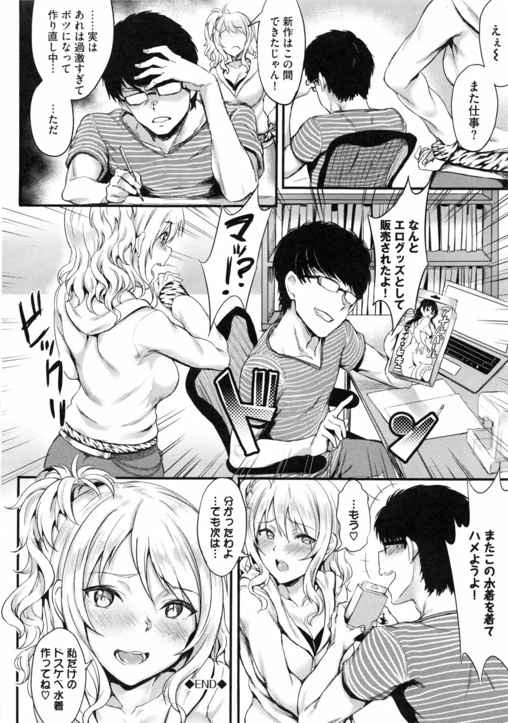 むっつりびっち Page.70