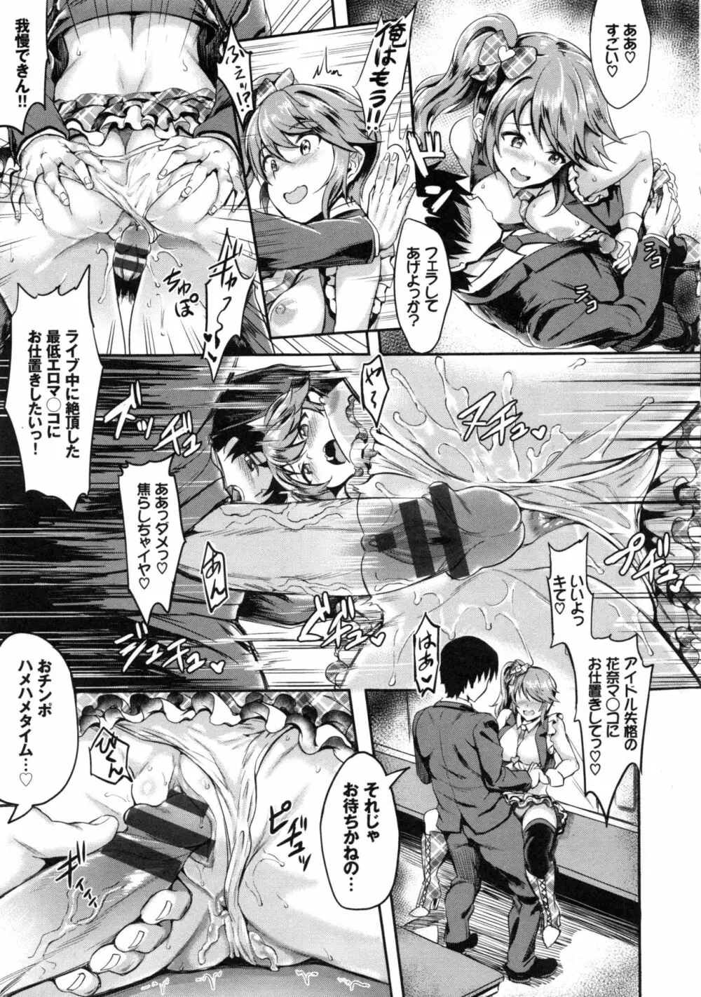 むっつりびっち Page.85