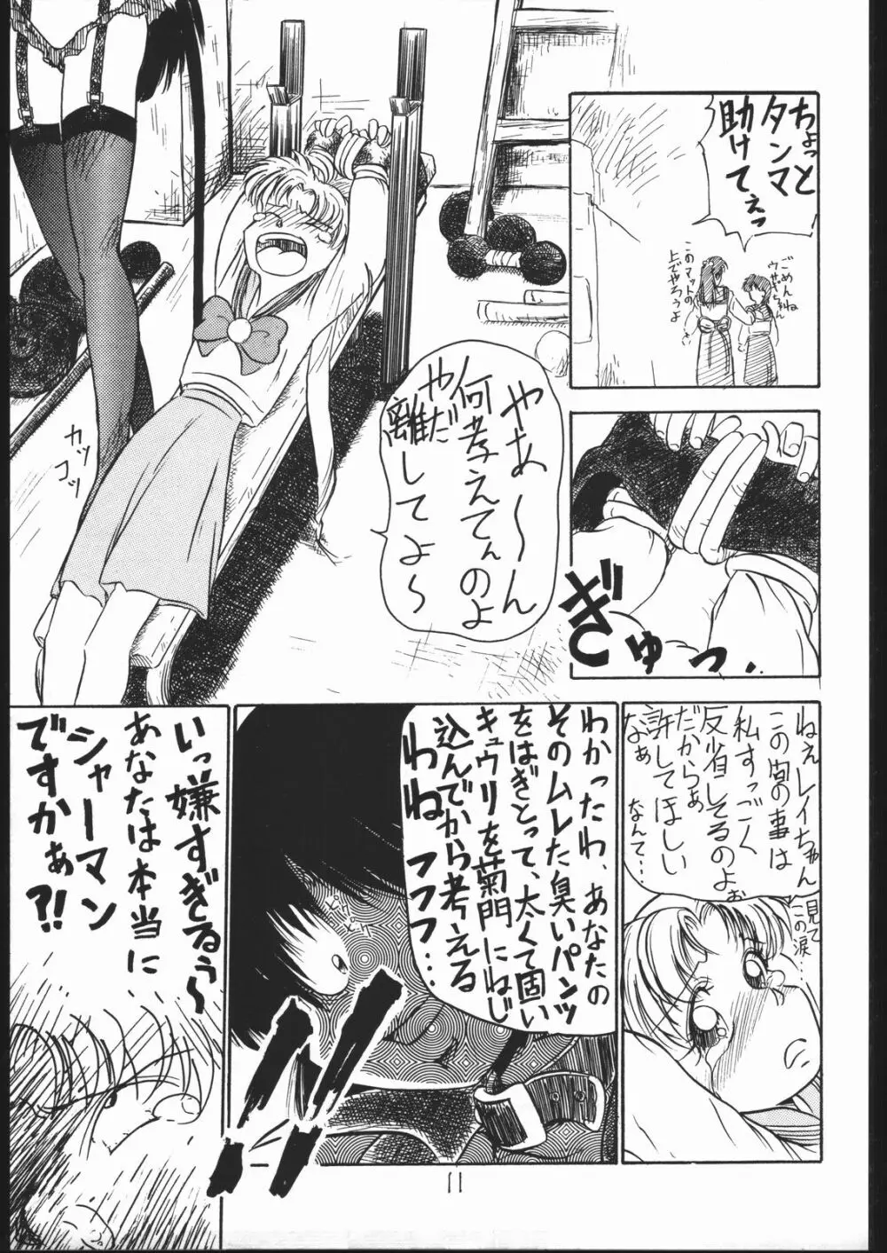 仲冬 Page.10