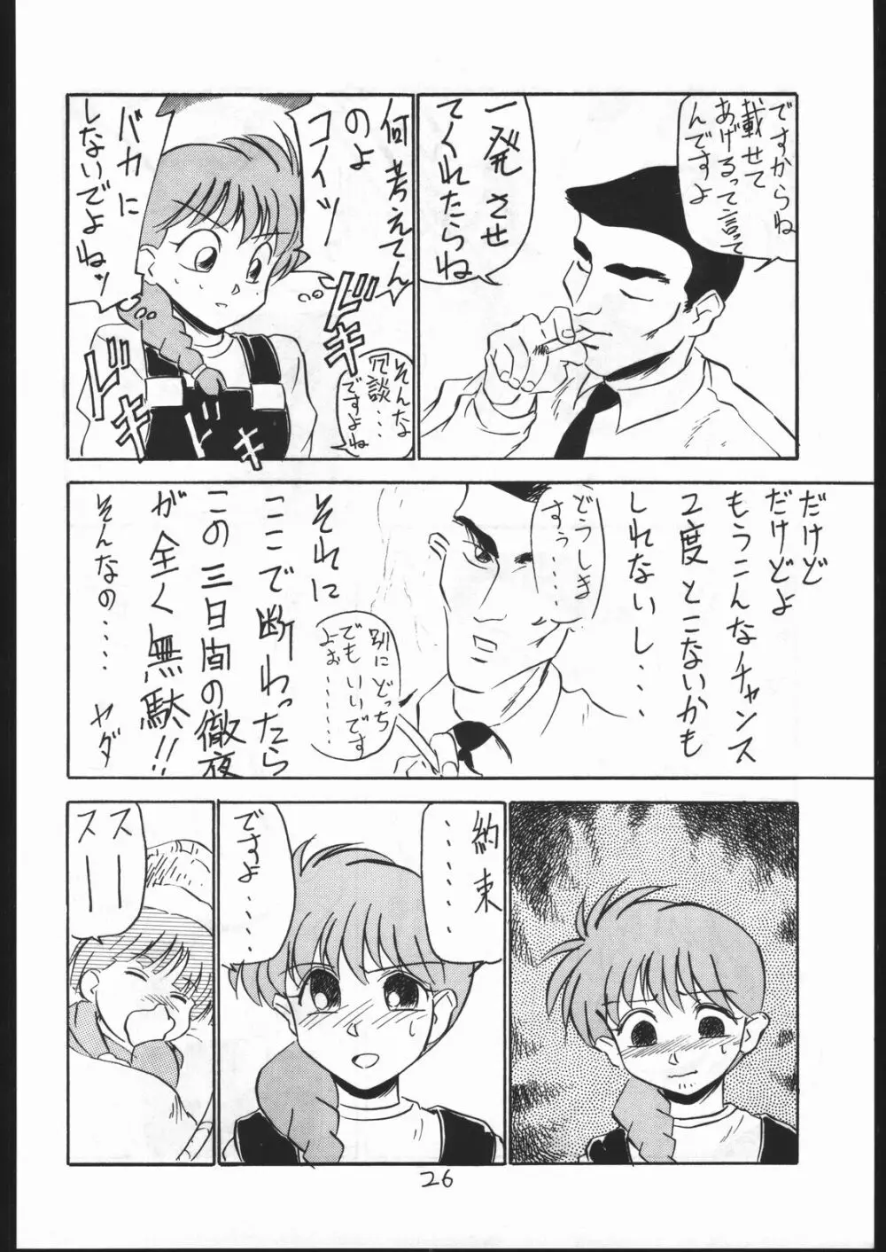 仲冬 Page.25