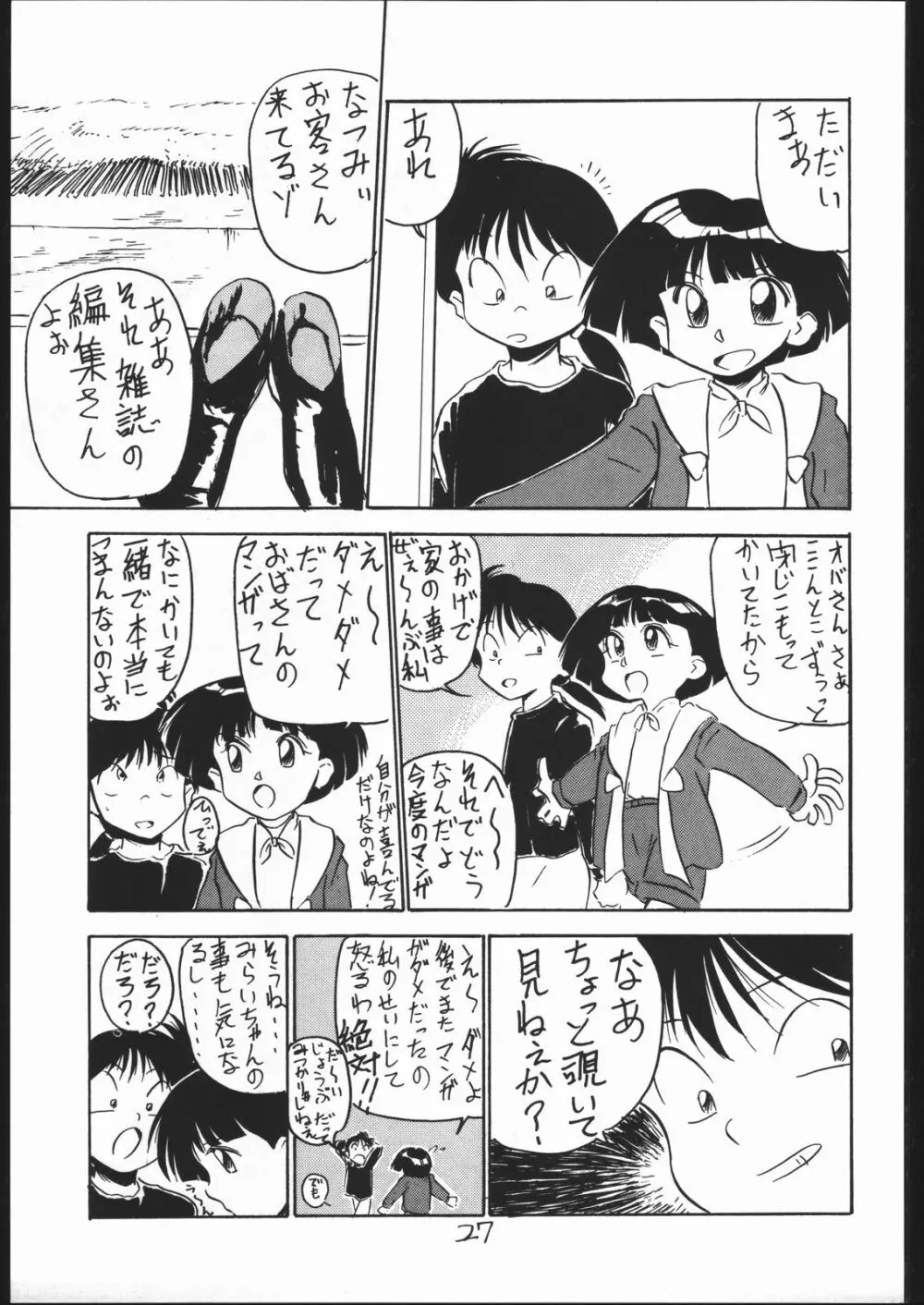 仲冬 Page.26