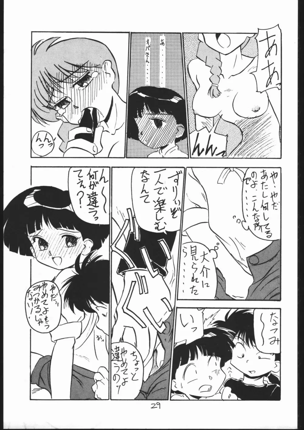 仲冬 Page.28