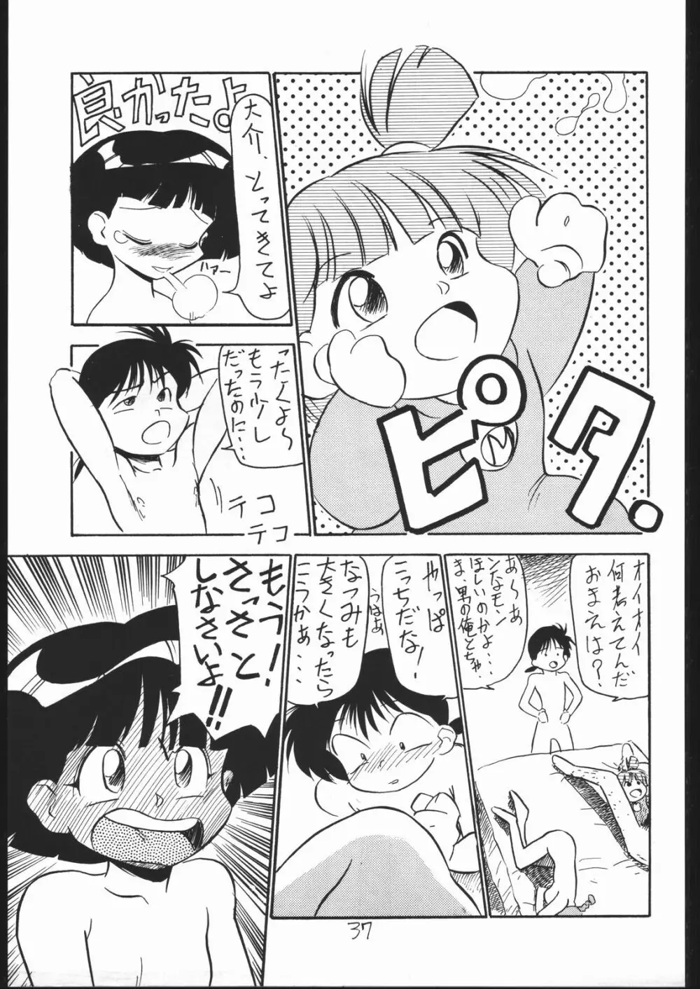 仲冬 Page.36