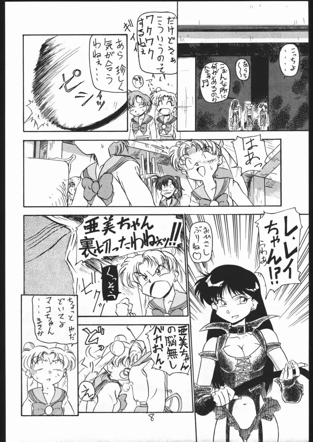 仲冬 Page.7