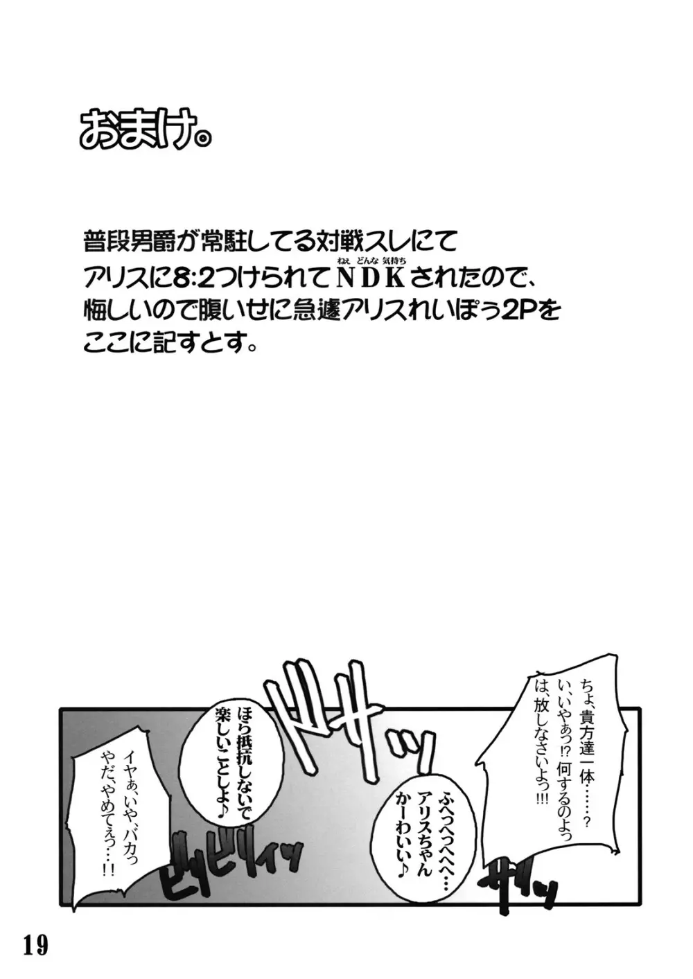 負けた腹いせ。 Page.20