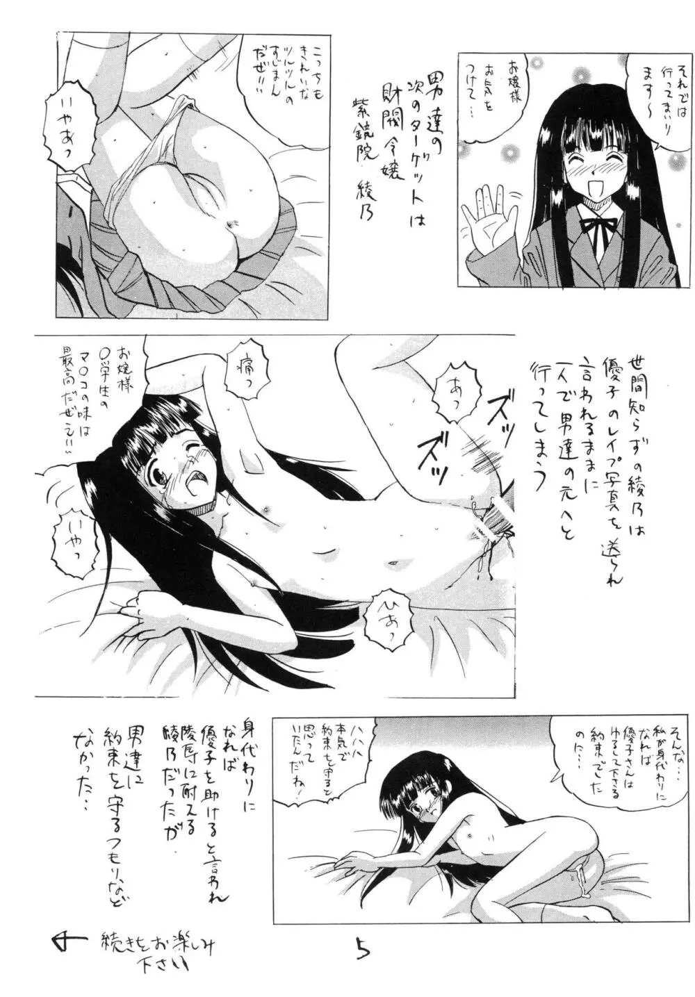 犯された生娘達3 Page.5