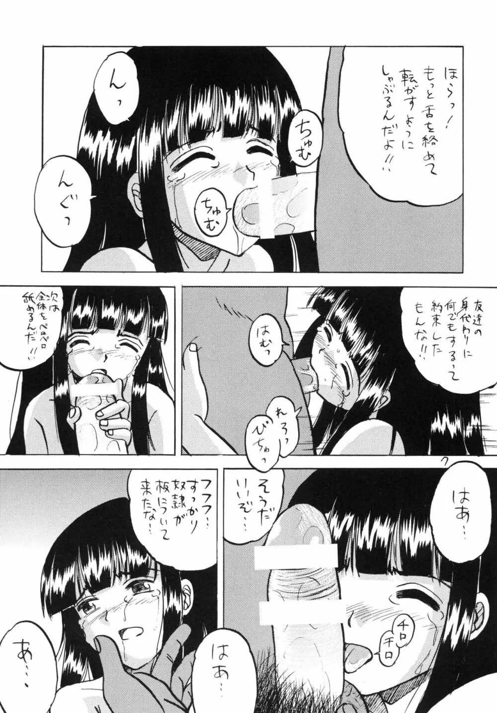 犯された生娘達3 Page.7