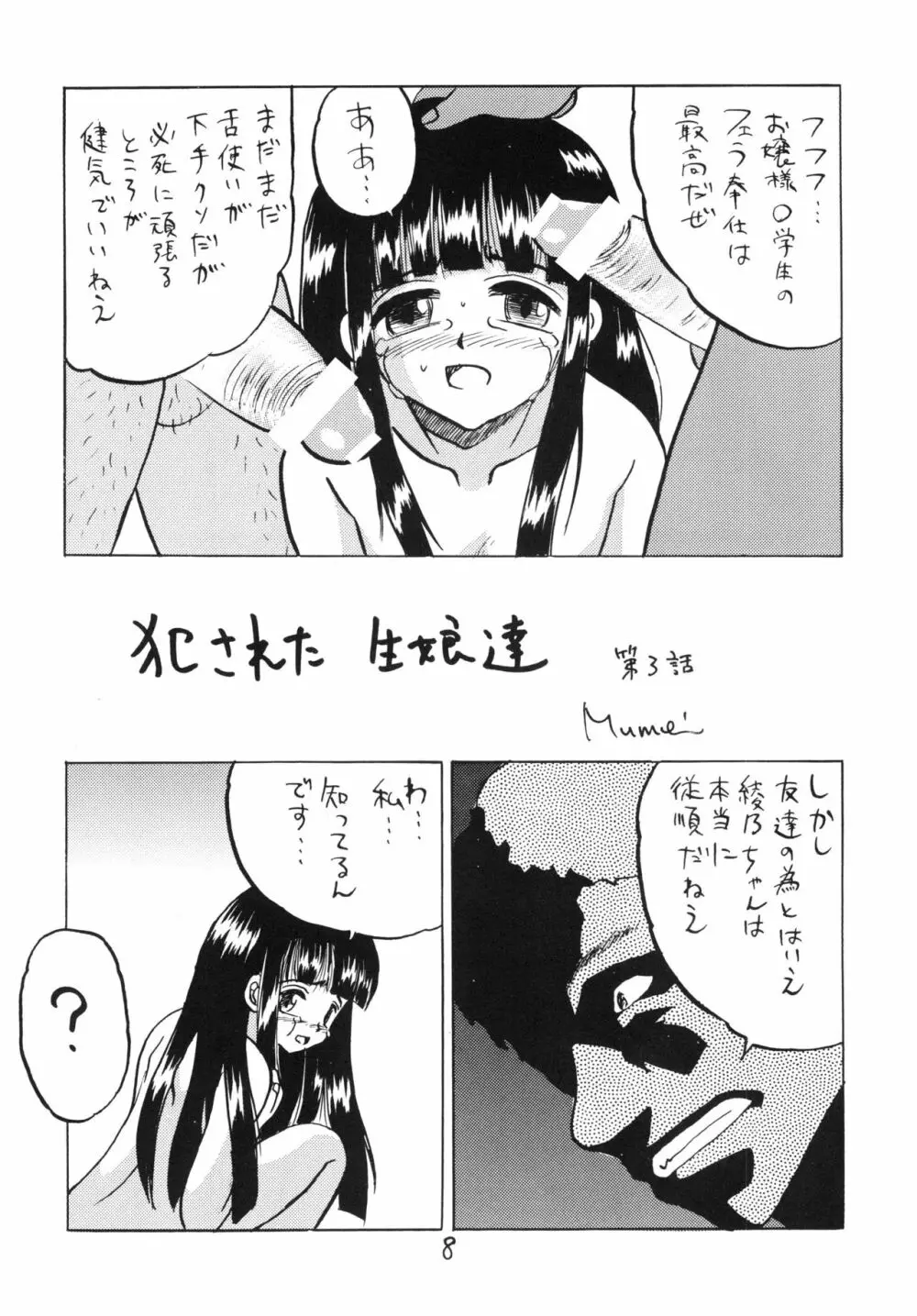 犯された生娘達3 Page.8