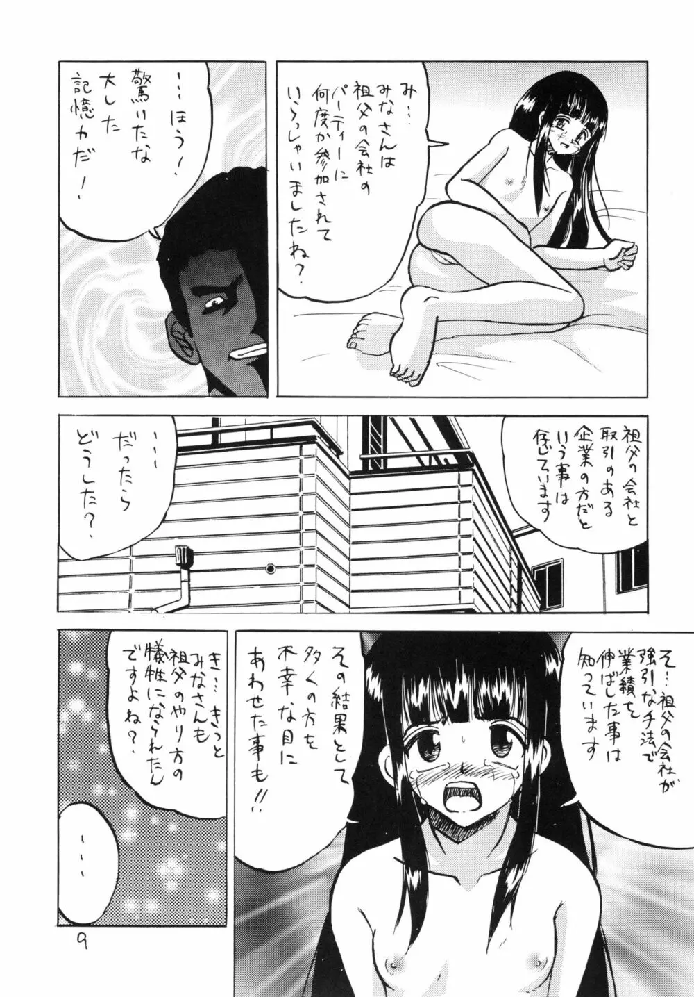 犯された生娘達3 Page.9