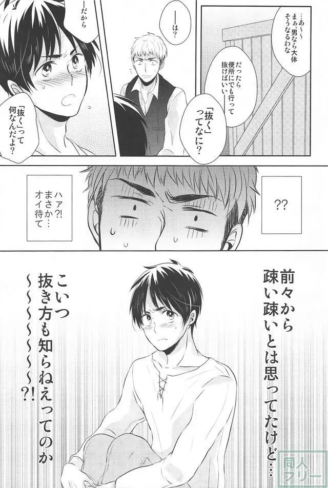 ひとりじょうずふたりじょうず Page.10