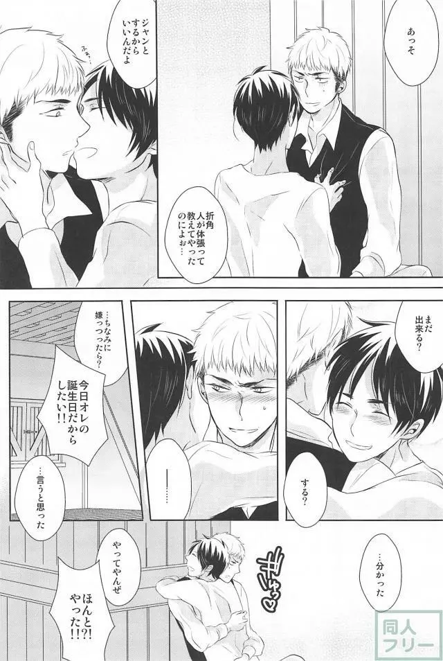 ひとりじょうずふたりじょうず Page.21