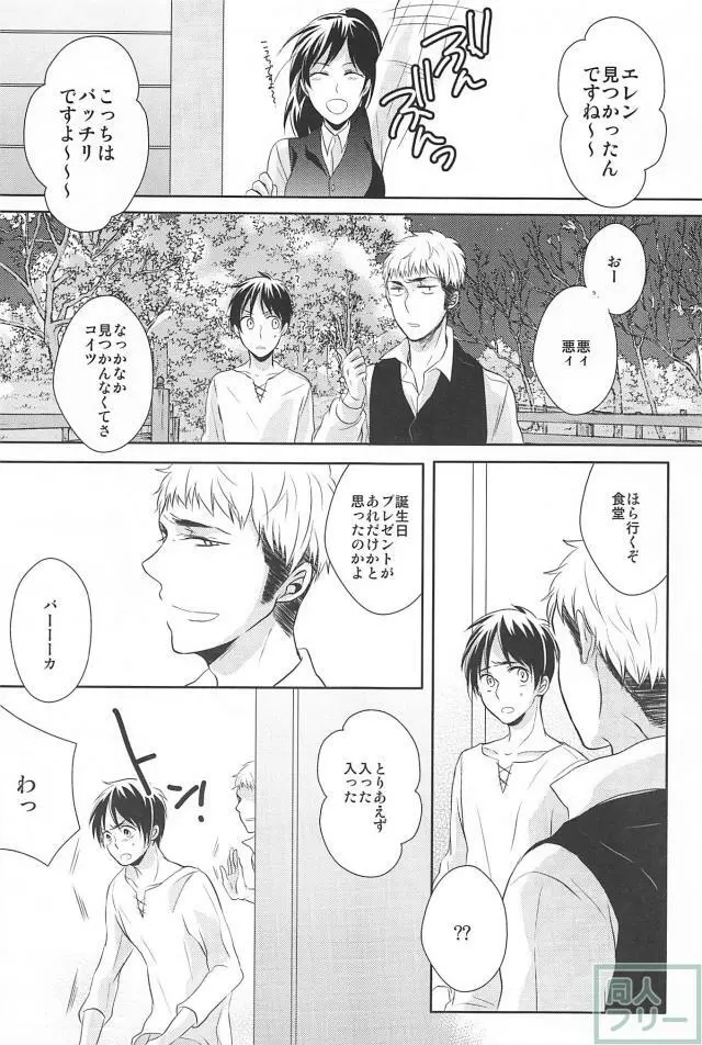 ひとりじょうずふたりじょうず Page.28