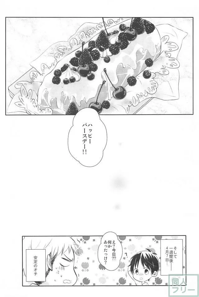 ひとりじょうずふたりじょうず Page.30